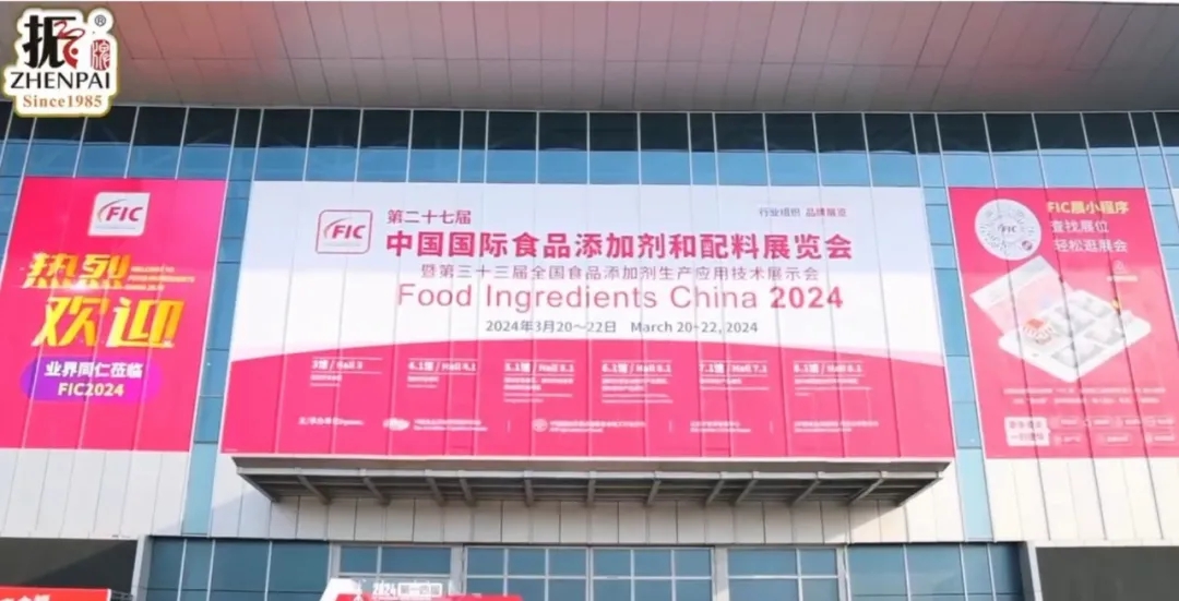振牌，精彩亮相上海FIC2024
