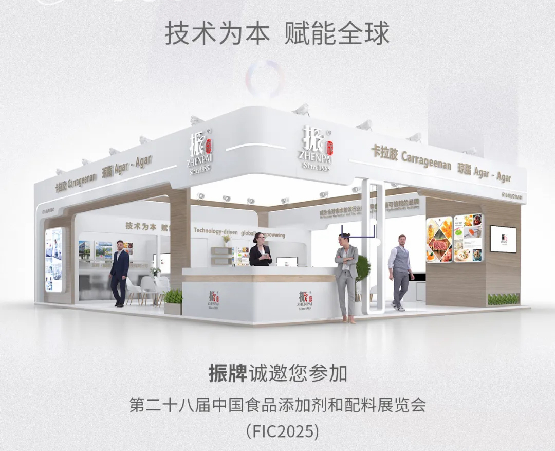 FIC 2025 振牌与您一起“振”撼未来